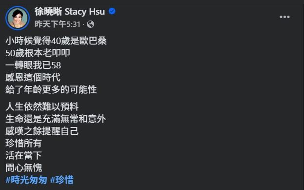 徐曉晰近日在臉書分享近況與人生感悟。(圖/翻攝自徐曉晰FB)