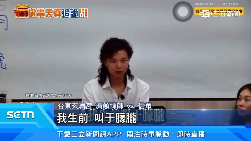濟顛禪師常常直播發表爭議言論。(翻攝台東玄濟宮YouTube)