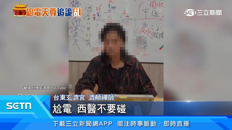 濟顛禪師常常直播發表爭議言論。(翻攝台東玄濟宮YouTube)