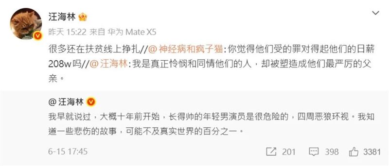 編劇汪海林感慨,直言十年前起,長得帥的年輕男演員便處於「惡狼環視」的危險環境中。(圖/翻攝自汪海林微博)