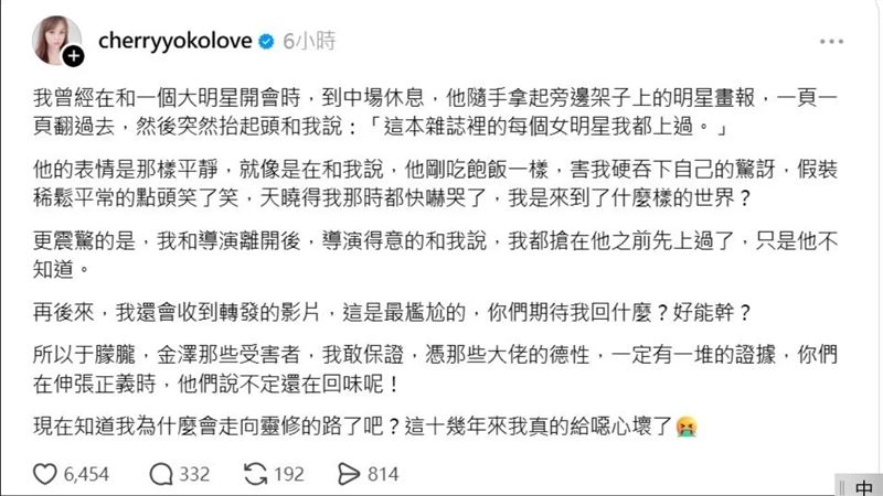 作家櫻桃陽子在Threads爆料,曾目睹某頂流男星在面前翻雜誌炫耀「上過雜誌裡每個女明星」,而在場的導演竟冷血回應:「我都搶在他之前先上過了」。(圖/翻攝自櫻桃陽子Threads)