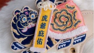 ▲虎爺平安符。（圖／翻攝自A' Design Award and Competition官網）