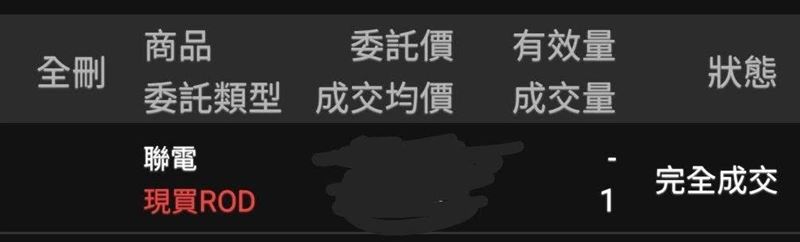 台股17日震盪劇烈,大盤上演大怒神行情,終場驚險收紅。然而,被稱作「反指標女神」的網紅巴逆逆再度發功,她在臉書曬出剛買進聯電(2303)的對帳單,沒想到股價隨即應聲下殺,終場小跌0.71%收在140元。(圖/翻攝自「吃土鋁繩-巴逆逆」臉書)