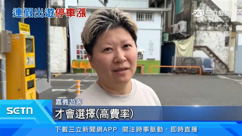 民眾紛紛表示有點貴,優先會選擇停路邊或停較遠的地方用走的