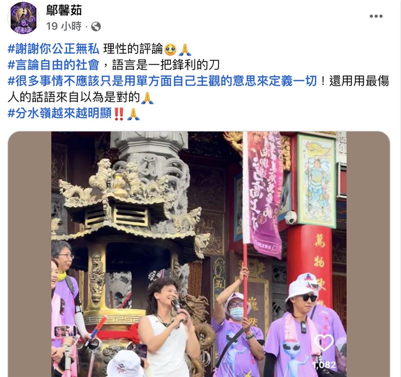 玄濟宮遭炎上，自稱「濟顛禪師」的主事者鄔馨茹在臉書發聲。（圖／翻攝鄔馨茹臉書）
