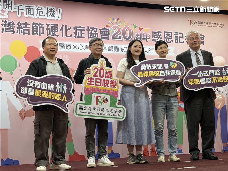 台灣結節硬化症協會今(18)日舉辦「20週年感恩記者會」,表示結節硬化症的發生率約為萬分之一至六千分之一,推估台灣潛在患者約有數千名。(圖/記者蔣季容攝影)