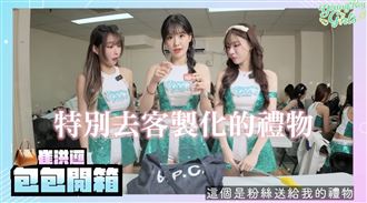 洋基女孩包包大突襲！睦那京秘密好物曝光