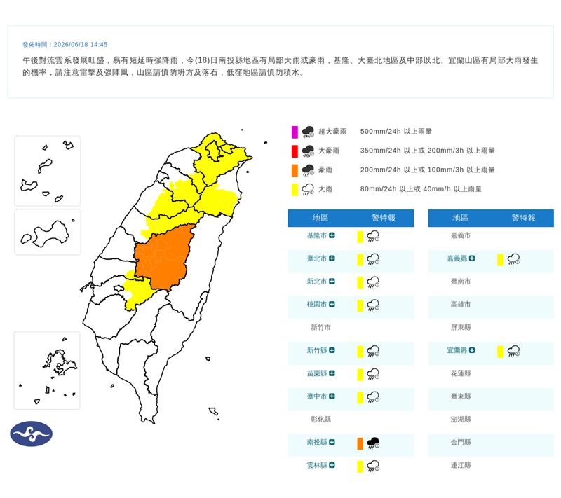 11縣市豪、大雨特報。(圖/翻攝自氣象署)