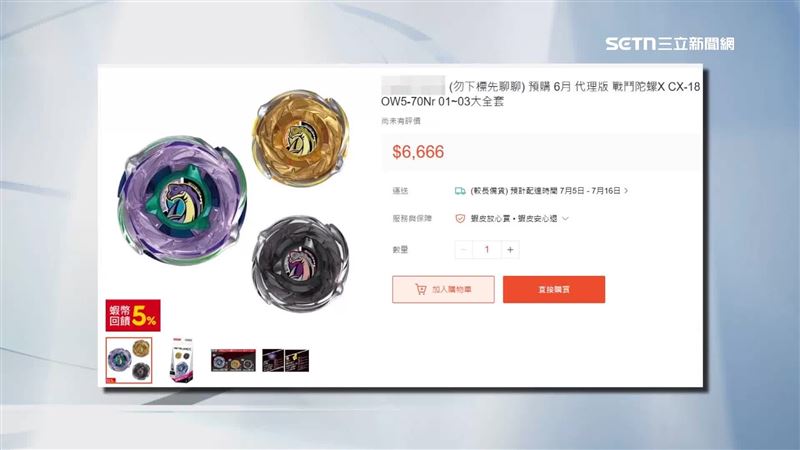超商限定陀螺夯,原價350元,網上轉賣三顆喊價6666元