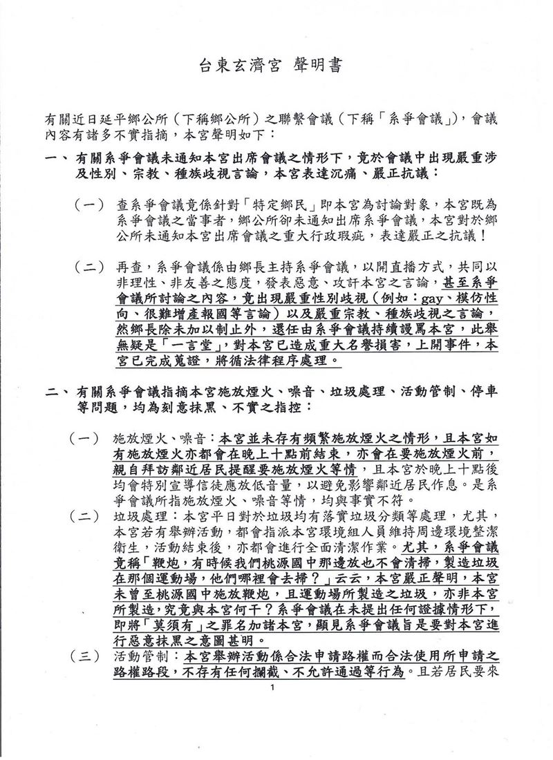 玄濟宮不滿鄉公所開閉門會議,在粉專公審鄉公所。(圖/翻攝自台東玄濟宮臉書)