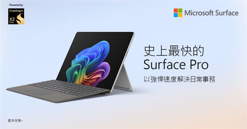 全新 Surface Pro