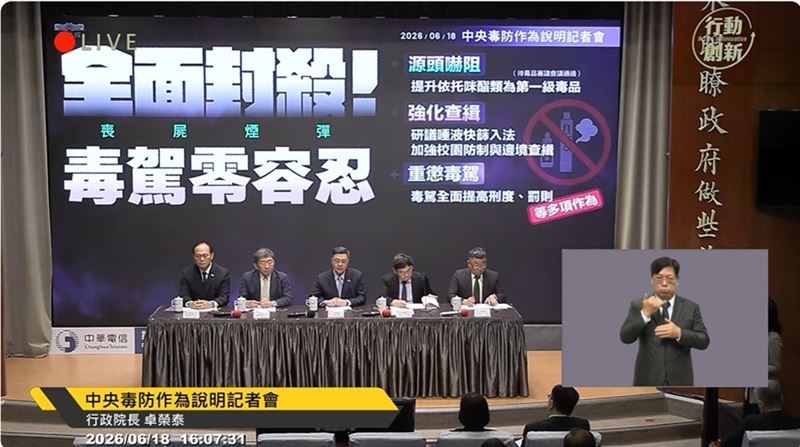 行政院長卓榮泰今(18)日出席行政院「中央毒防作為說明記者會」。(圖/翻攝畫面)