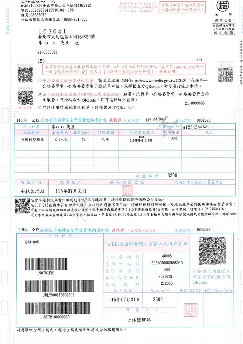 汽燃費今年起正式更名為「公路使用養護安全管理費」。(圖/公路局提供)