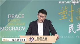陸委會副主委梁文傑主持例行記者會。（圖／翻攝畫面）