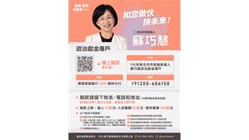  新世代引領新時代！蘇巧慧與三位發言人宣傳募款平台（業配勿用）