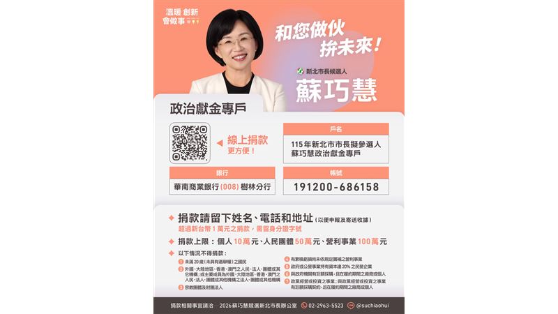 蘇巧慧與三位發言人宣傳募款平台