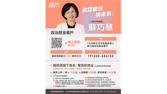 蘇巧慧與三位發言人宣傳募款平台