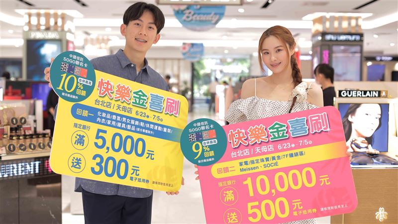 台股熱買氣爆發!SOGO年中慶目標增6%