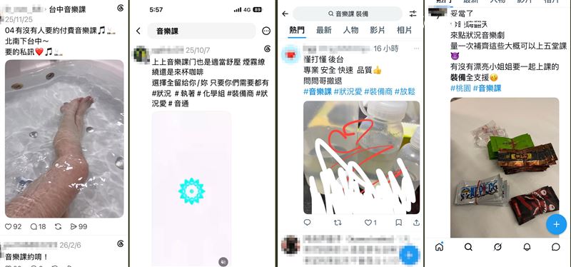 透過關鍵字搜尋網路平台可以發現各種暗示極為明顯的販毒訊息。(圖/讀者提供)