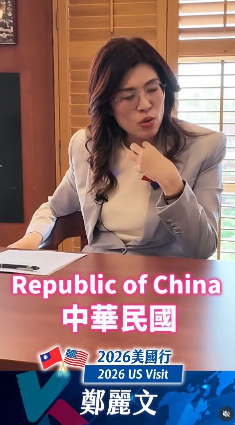 鄭麗文訪美影片翻車！遭抓包「台灣國旗反了」　網酸她是臥底的（圖／翻攝＠clw1112）