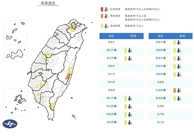 中央氣象署發布13縣市高溫資訊。（圖／中央氣象署）