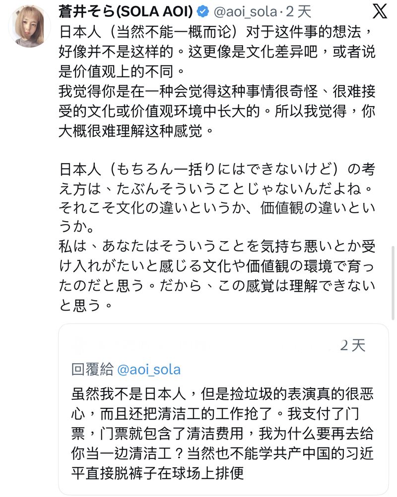 蒼井空隔空開嗆小粉紅。(圖/翻攝自X)