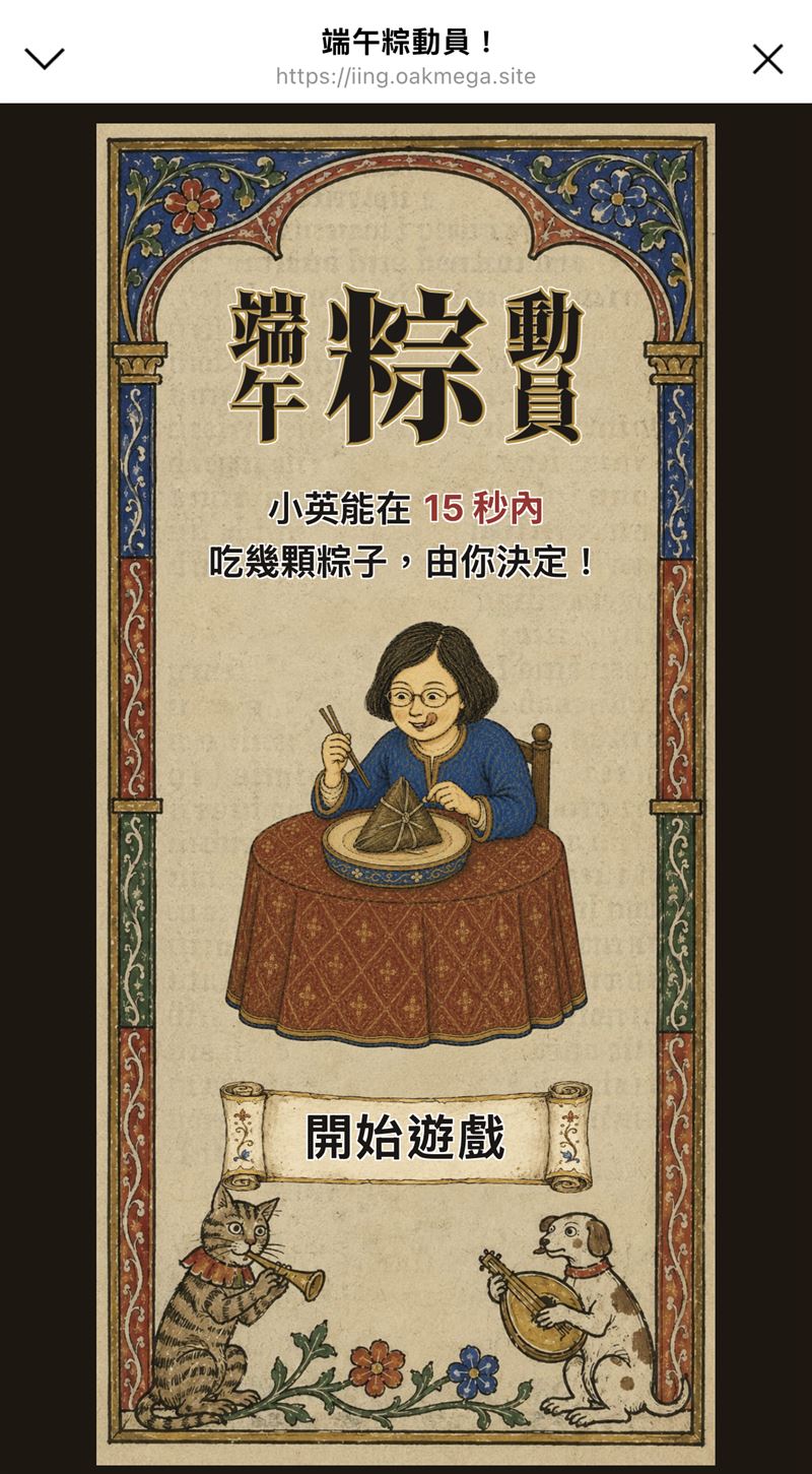 蔡英文下全員「粽」動員令,邀請大家玩遊戲拚手速決定她今天要吃哪一種粽子、吃幾顆(圖/翻攝自蔡英文LINE)