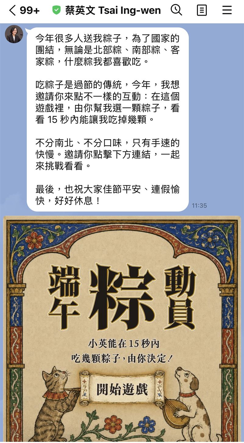 蔡英文下全員「粽」動員令,邀請大家玩遊戲拚手速決定她今天要吃哪一種粽子、吃幾顆(圖/翻攝自蔡英文LINE)