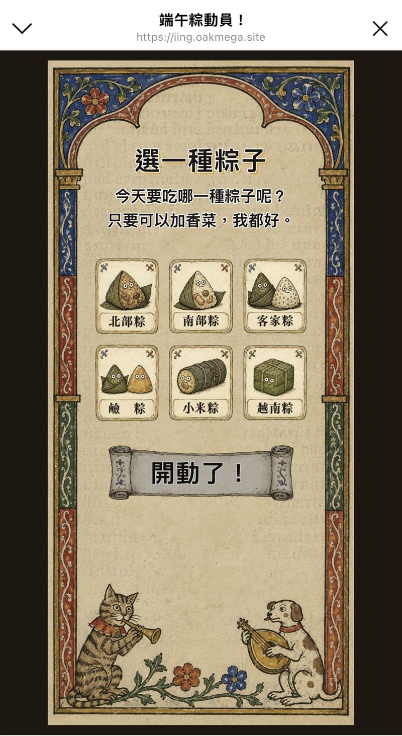 蔡英文下全員「粽」動員令,邀請大家玩遊戲拚手速決定她今天要吃哪一種粽子、吃幾顆(圖/翻攝畫面)