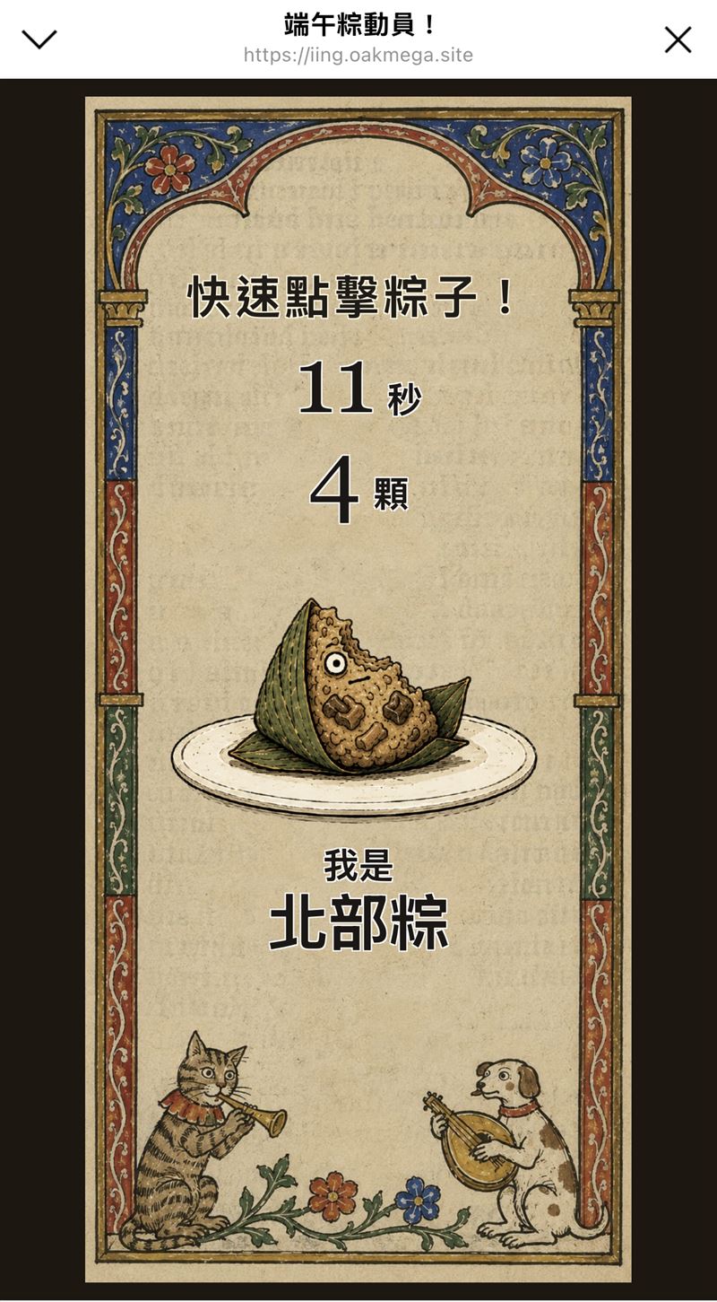 蔡英文下全員「粽」動員令,邀請大家玩遊戲拚手速決定她今天要吃哪一種粽子、吃幾顆(圖/翻攝自蔡英文LINE)