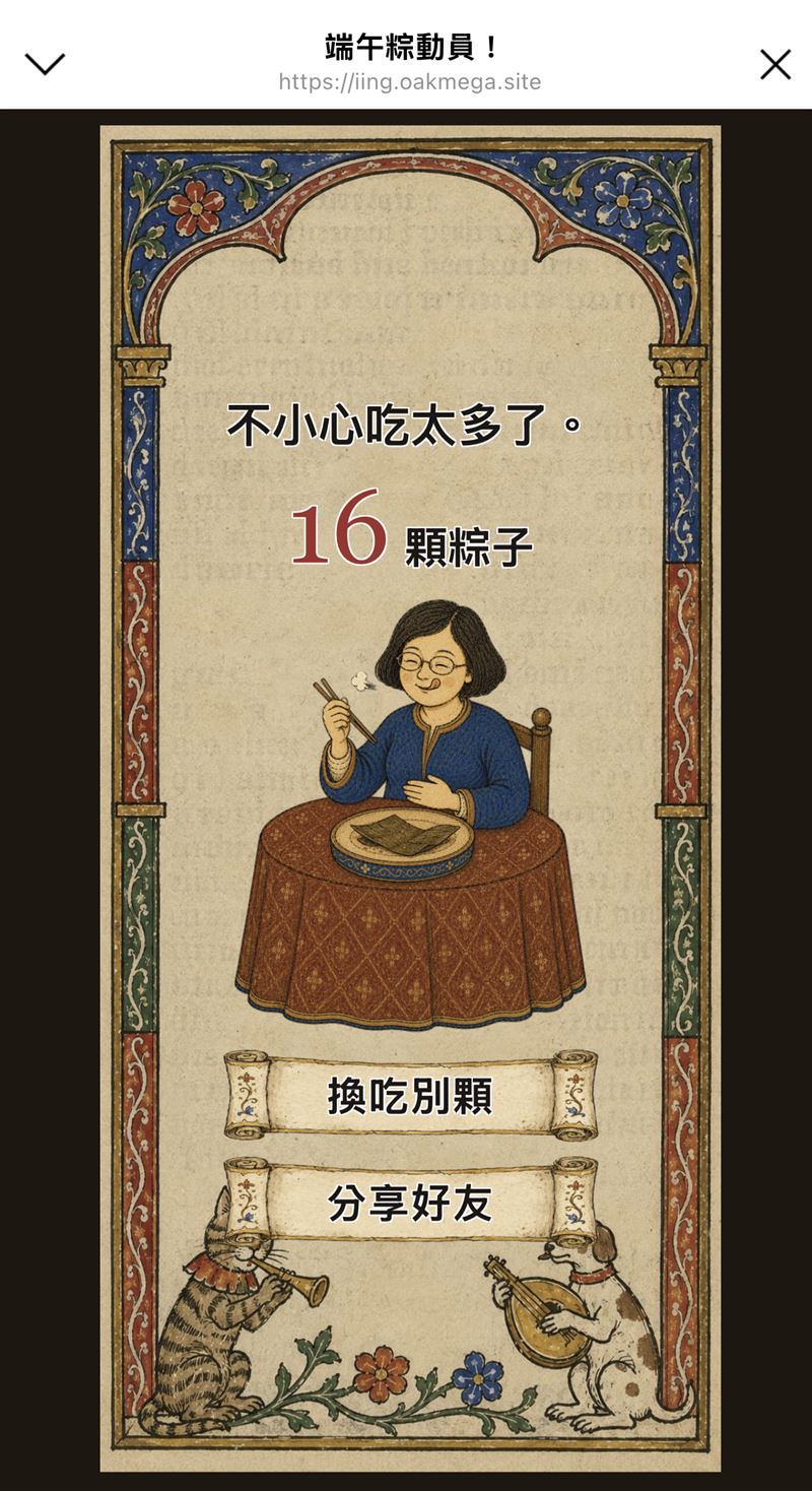 蔡英文下全員「粽」動員令,邀請大家玩遊戲拚手速決定她今天要吃哪一種粽子、吃幾顆(圖/翻攝自蔡英文LINE)