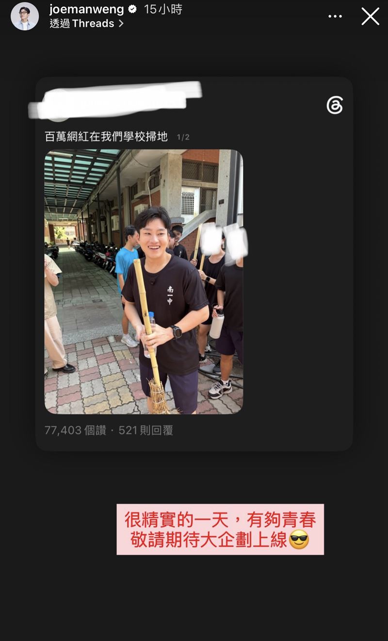 Joeman現身校園打掃。(圖/翻攝自IG)