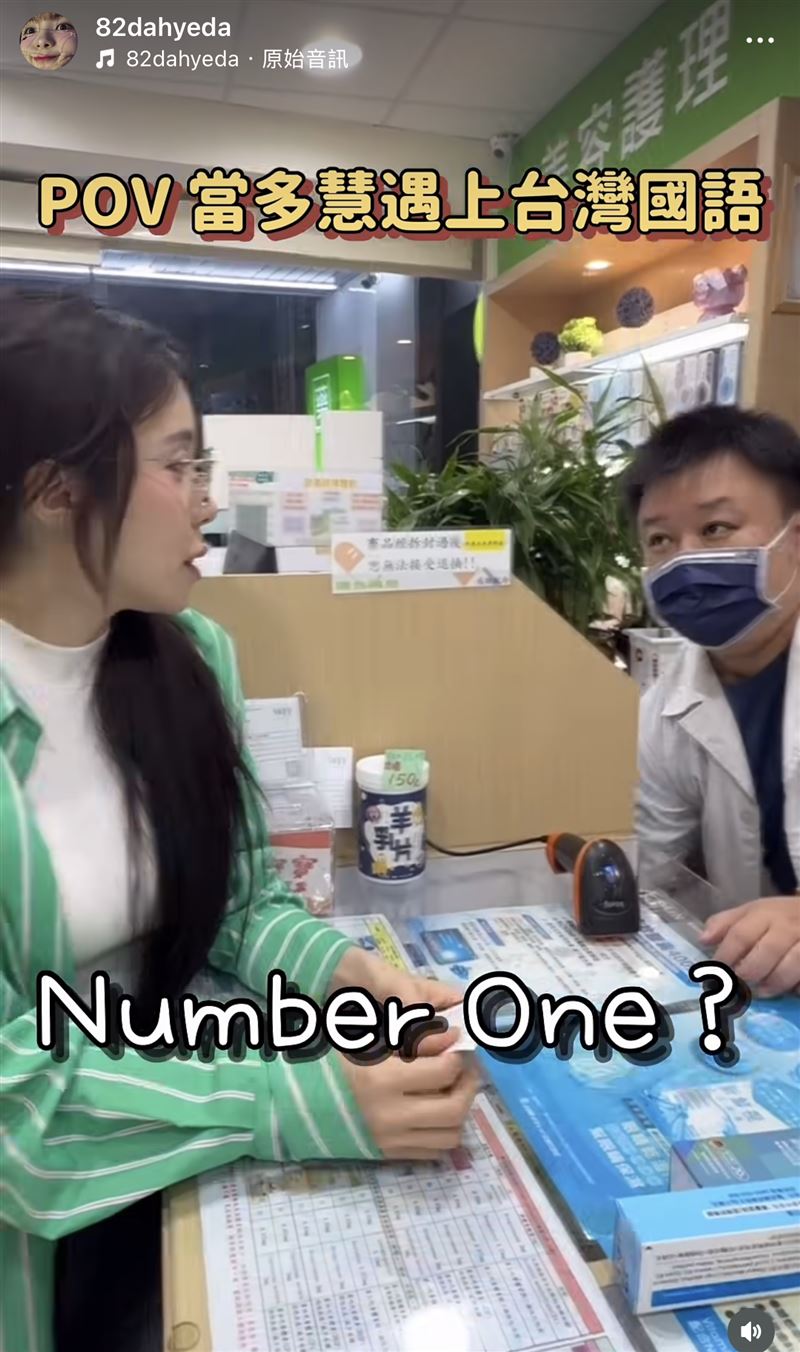 李多慧又將「那個晚」誤聽成「number one」。(圖/翻攝自IG)
