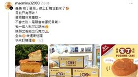打詐中心提醒，義美布丁蛋糕絕對沒有提供網購，不要誤入詐騙陷阱。（圖／行政院提供） 