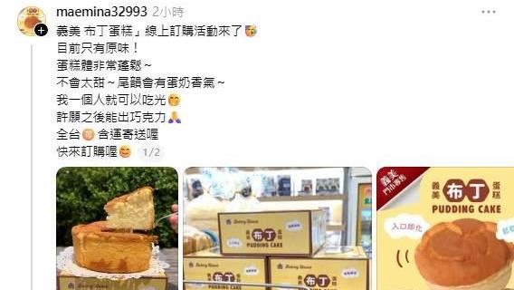 義美布丁蛋糕成詐騙誘餌 打詐中心揭手法