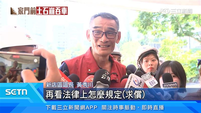 新店區區長表示,技師會先鑑定這次事故的責任,依照責任看法律上怎麼規定(求償) 