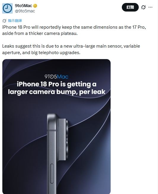 蘋果秋季發布會即將登場,有消息傳出新一代iPhone 18 Pro的相機模組將顯著變厚,以搭載可變光圈和超大感光元件。(圖/翻攝自X平台 @9to5mac)