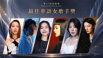 金曲歌后得獎的是她！死亡之組脫穎而出