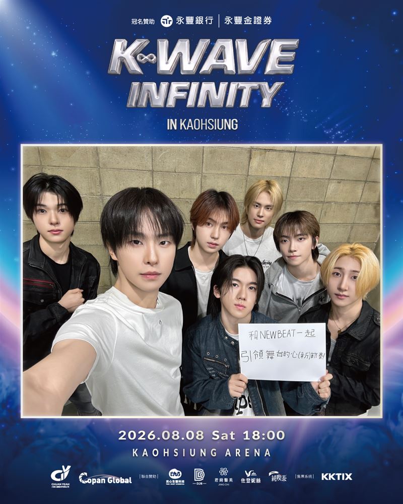 《K-WAVE INFINITY》演出卡司NEWBEAT。(圖/川頁文創提供)
