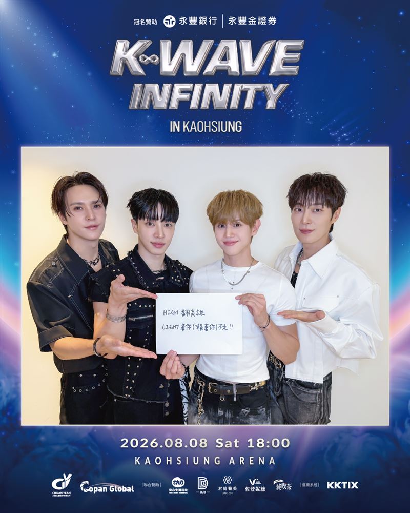 《K-WAVE INFINITY》演出卡司HIGHLIGHT。(圖/川頁文創提供)