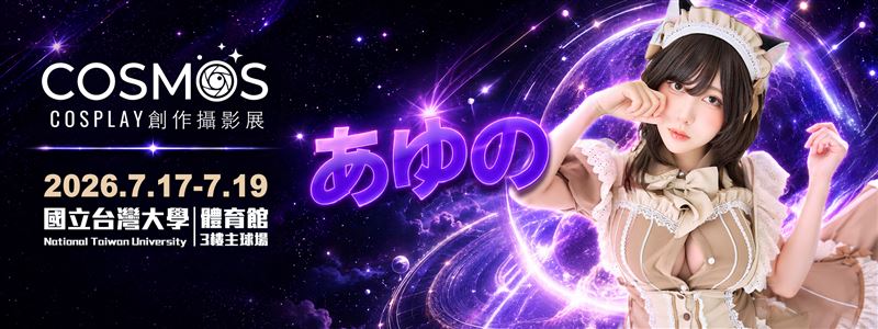 單張作品在 X 平台動輒突破百萬瀏覽的日本coser&nbsp; あゆの（Ayuno）將參與 2026 年 7 月 17 日至 7 月 19 日於國立臺灣大學體育館登場的「COSMOS Cosplay 創作攝影展」 。 （圖／COSMOS創作攝影展提供）