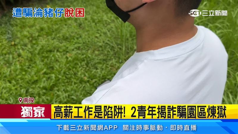 21歲的顏姓男子當初誤信友人的話術被騙到柬埔寨