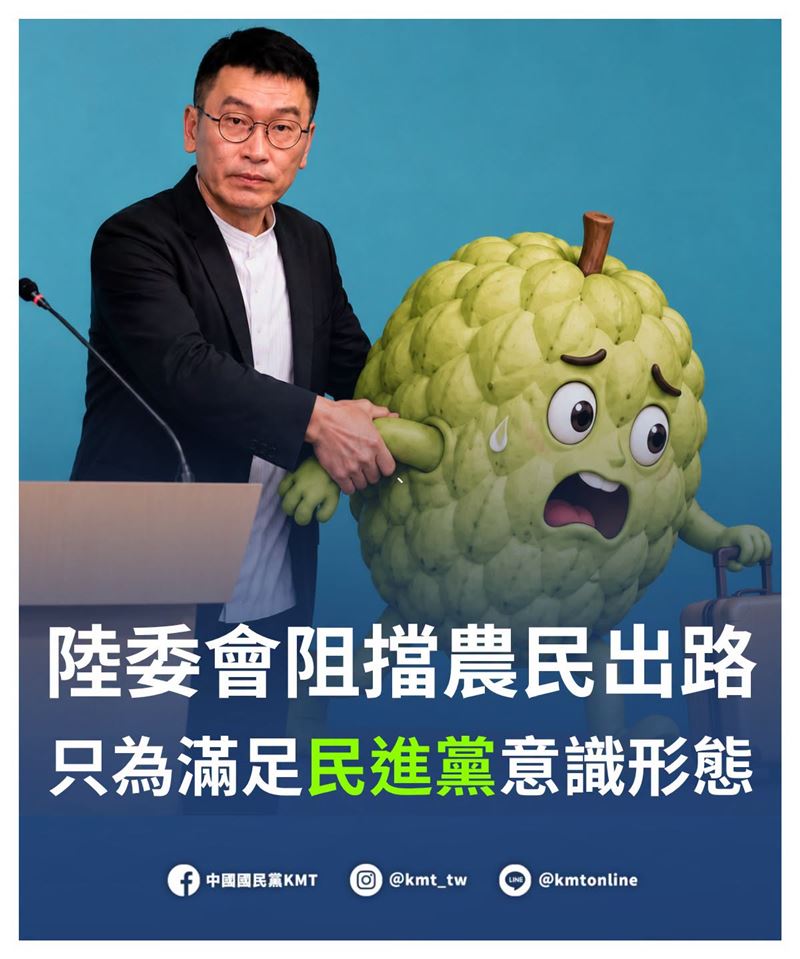 國民黨發文貼出AI圖卡,想酸陸委會發言人梁文傑,沒想到被眼尖網友打臉,圖卡中用成大目釋迦,而不是鳳梨釋迦。(圖/翻攝自中國國民黨 KMT臉書)