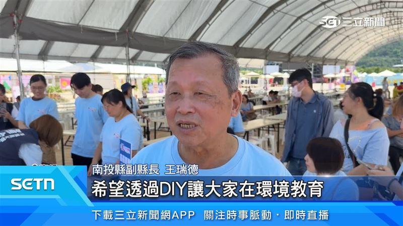 南投副縣長王瑞德表示，這次活動也透過DIY讓大家在環境教育、食農教育上都更有所認識