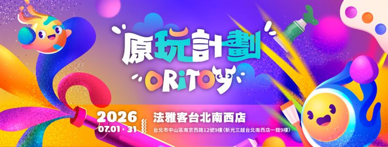 ORITOY。(圖/主辦單位提供)