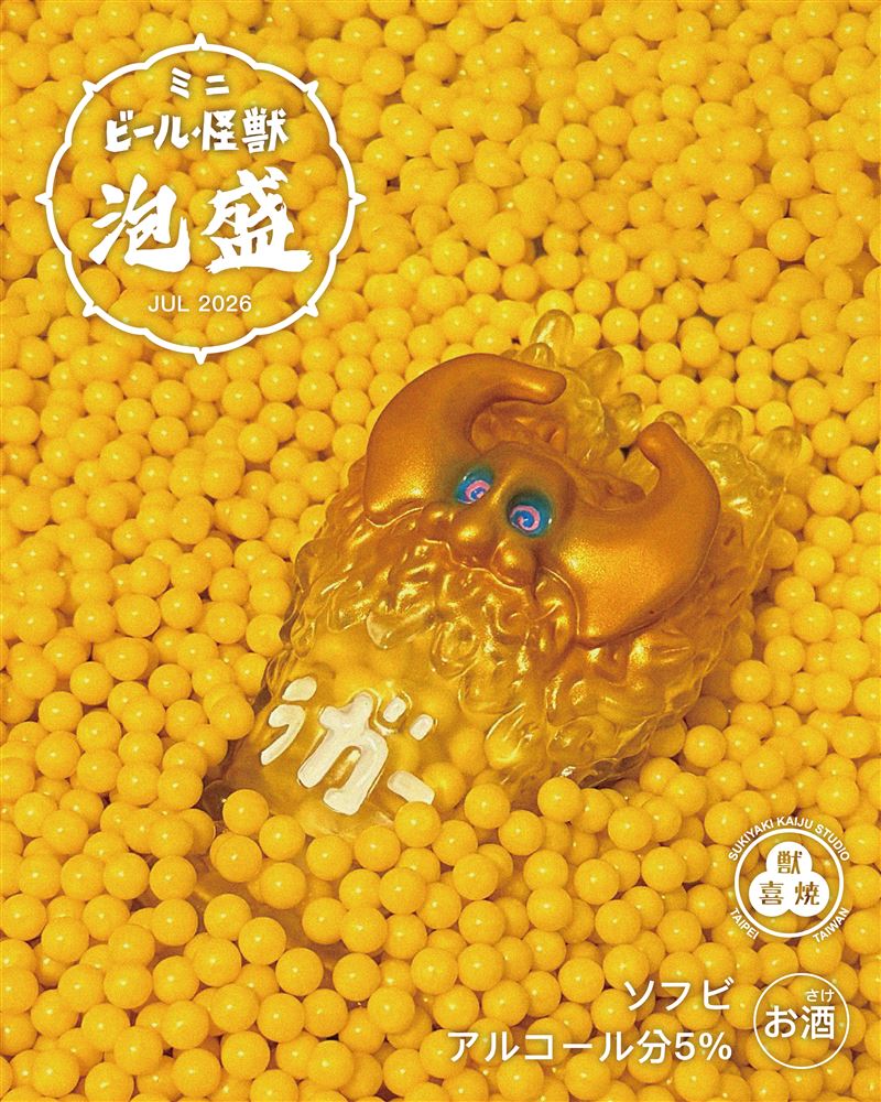 啤酒怪獸拉格-泡盛。(圖/主辦單位提供)