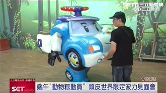 「動物粽動員」　頑皮世界限定波力見面會