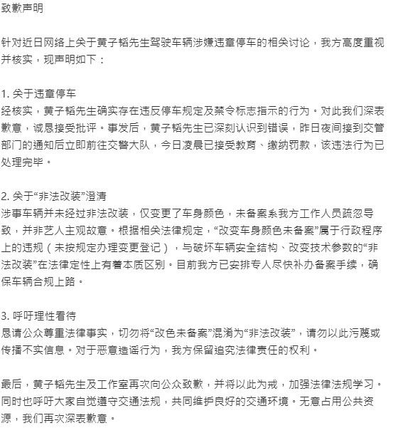 「黃子韜ZTAO工作室」昨日發布聲明澄清非法改裝的傳聞。(圖/翻攝自黃子韜ZTAO工作室微博)