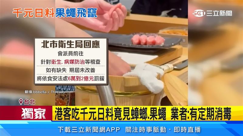 北市衛生局將派員稽查,消費爭議也可向消保中心申訴