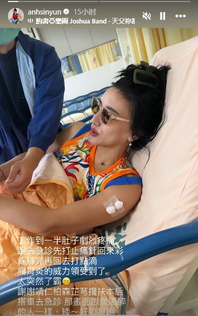 安歆澐工作到一半肚子劇烈疼痛,於是前往醫院掛急診。(圖/翻攝自IG @anhsinyun)